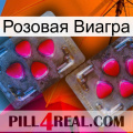 Розовая Виагра 15